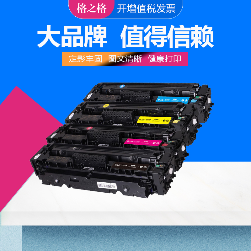 格之格硒鼓打印机碳粉盒