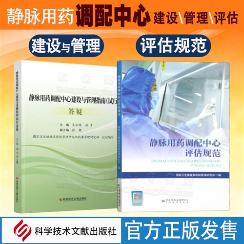 静脉用药调配中心专用书籍