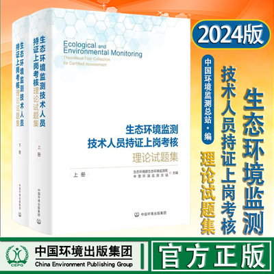 现货环境监测技术人员理论试题集