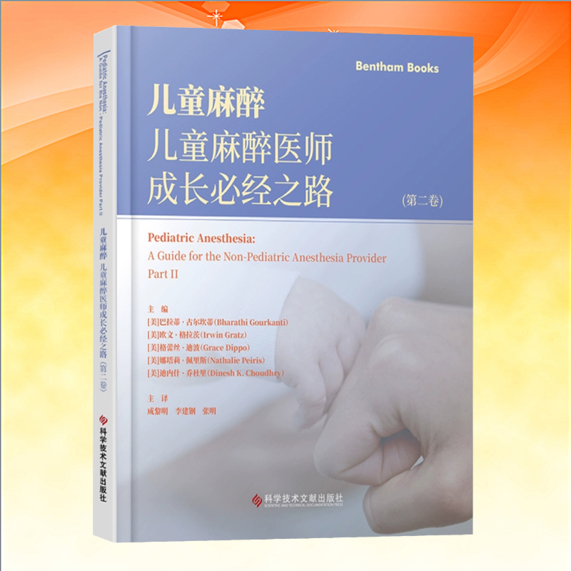 儿童麻醉儿童麻醉医师