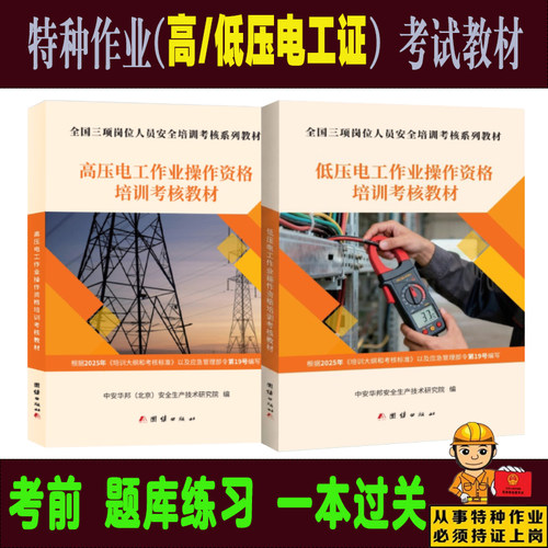 高低压电工考证题库练习培训教材