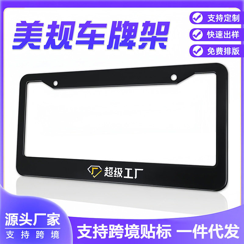 热销美规车牌架加厚铝合金不锈钢车牌架/牌照托
