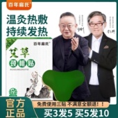 百年扁氏艾草颈椎贴正品 肩周膝盖腰椎艾叶灸发热热敷艾帖膏旗舰店