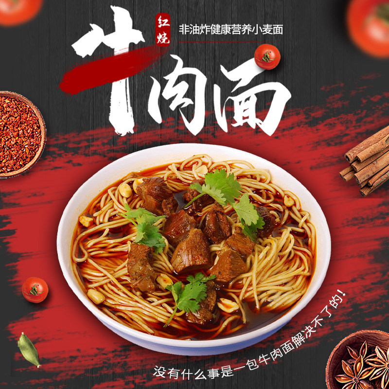 全贺红烧牛肉面/番茄牛肉面