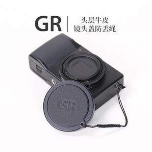 GR3 GR4镜头盖防丢绳头层牛皮