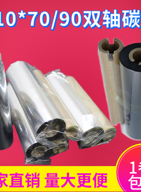 蜡基碳带110mm*70m 90m混合碳带GK888t斑马立象北洋btp-l42条码