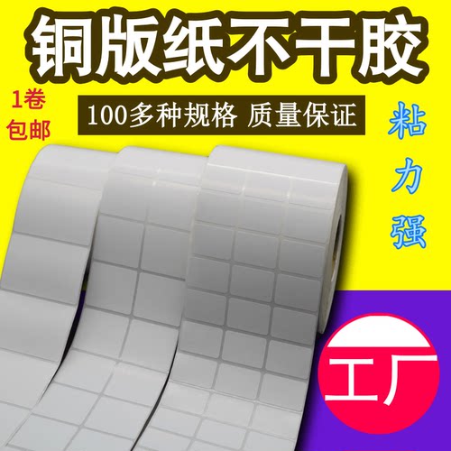 双排竖版铜版纸不干胶40*70 50 30 35 60 80 90标签吊牌条码贴纸 - 封面
