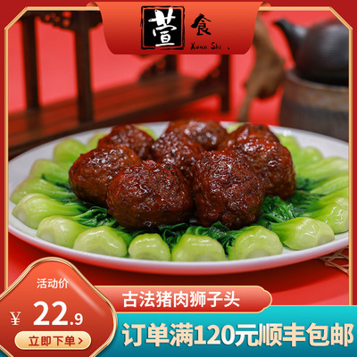 【萱食】古法猪肉狮子头肉质可口清蒸红烧半成品食品5只/包