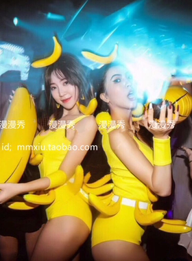 光棍节派对黄色香蕉系列酒吧DS演出服套装夜店gogo舞蹈舞队水果服