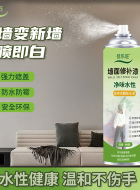 墙面自喷漆一喷白补墙膏墙面乳胶漆水性白色修复涂鸦强效遮盖家用