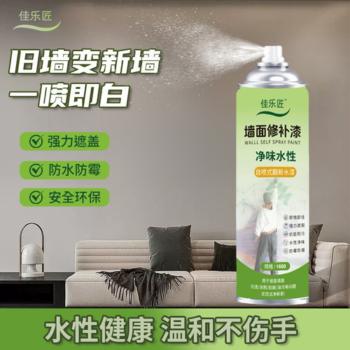 墙面自喷漆修补家用墙面漆一喷白
