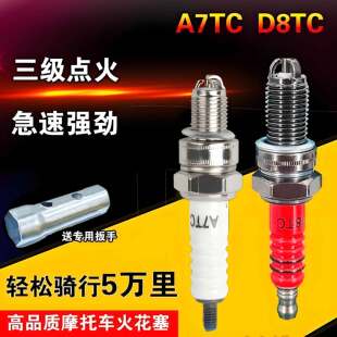 摩托车火花塞D8TC 150 100 A7TC 110踏板车弯梁车通用火嘴125