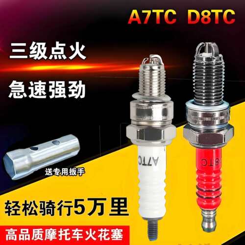 摩托车火花塞D8TC/110踏板车