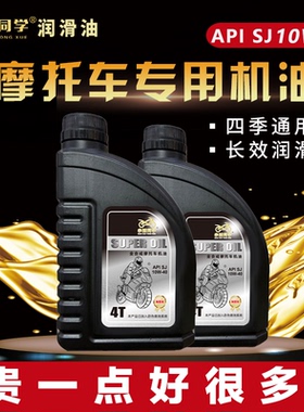 摩托车机油全合成通用五羊本田125铃木150机油耐高温正品四季机油