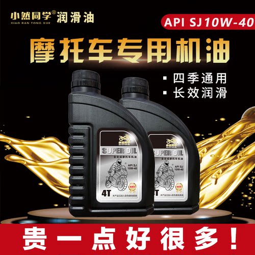 全合成摩托车专用机油高端