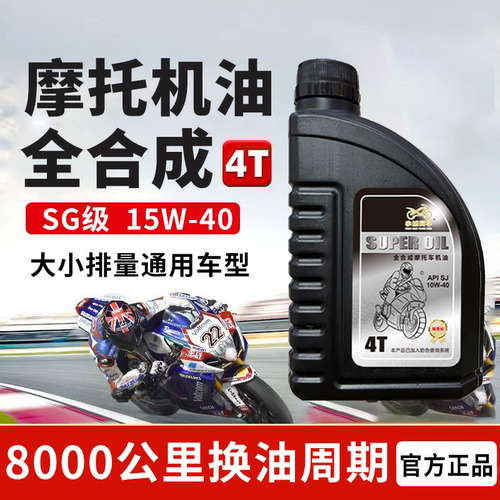 摩托车机油全合成通用踏板125等