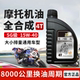 摩托车机油全合成正品 弯梁三轮踏板125四冲程适用于摩托车润滑