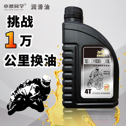 摩托车机油原装125四季通用四冲程机油弯梁踏板跨骑三轮车通用油