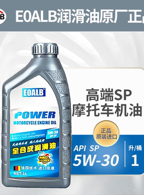 摩托车机油全合成是SP5W30冬季防冻适用铃木125踏板150四冲程正品