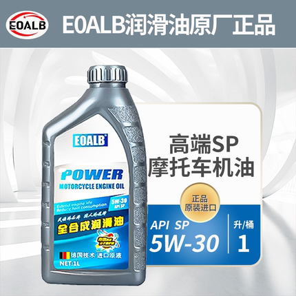 摩托车机油全合成是SP5W30冬季防冻适用铃木125踏板150四冲程正品