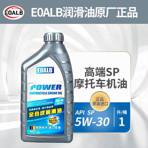 摩托车机油全合成是SP5W30冬季防冻适用铃木125踏板150四冲程正品