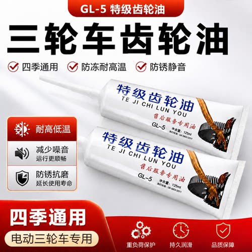 电动三轮车摩托车齿轮油差速器油电机牙包油倒挡器后桥防冻润滑油