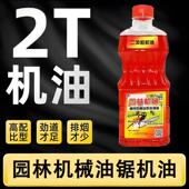 正品 红色 油锯机油二冲程专用割草机园林机械专用机油2t机油正品