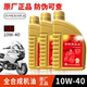 全合成摩托车机油SN10W40通用踏板车弯梁跨骑三轮四冲程发动机油