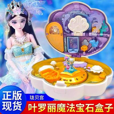 叶罗丽宝石盒子珑贝宫女孩玩具