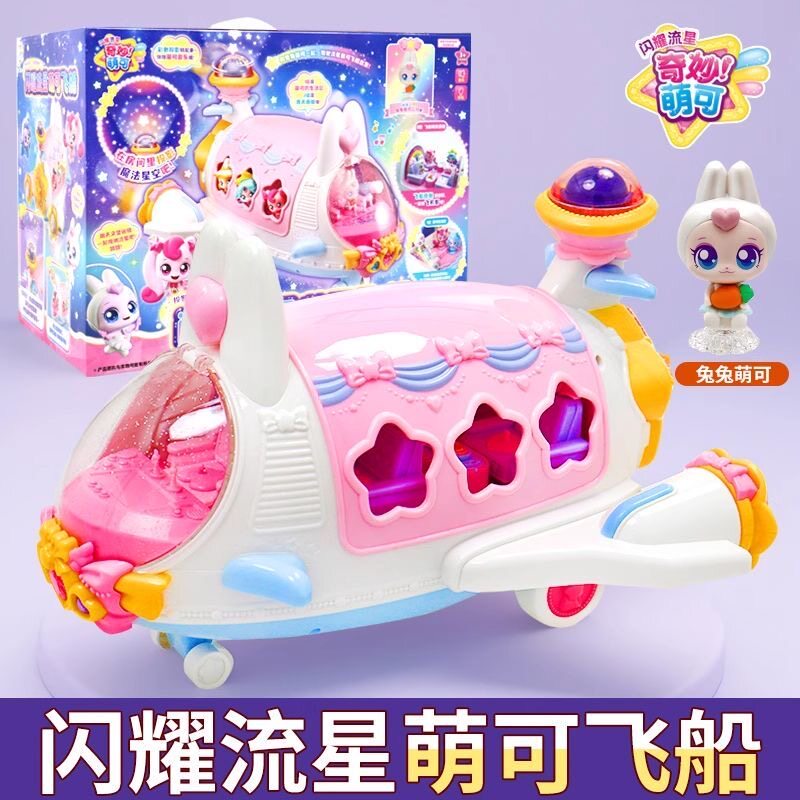 奇妙萌可之闪耀流星飞船兔兔爱心女孩玩具生日礼物7场景6过家家六