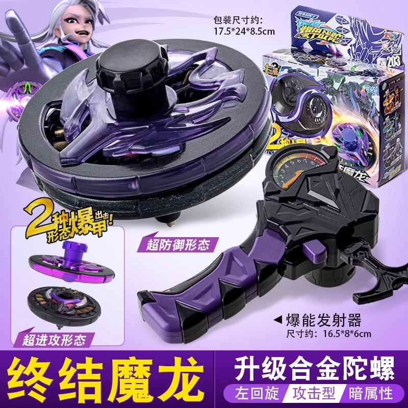 爆甲战陀终结魔龙战陀三宝
