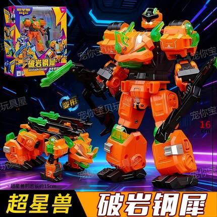 变形联盟6星启之战破岩钢犀超星兽人变形机甲雷音狮王儿童玩具男