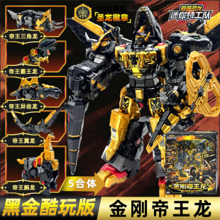 迷你特工队8最强恐龙黑金酷玩版金刚帝王龙变形机器人机甲玩具男