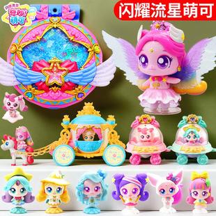 奇妙萌可闪耀流星玩具宝盒惊喜女孩爱心儿童生日礼物公仔极光公主
