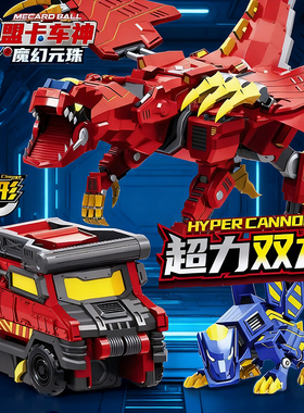 正版盟卡车神之魔幻元珠元珠机神玩具变形机器人金刚圆珠超力双龙