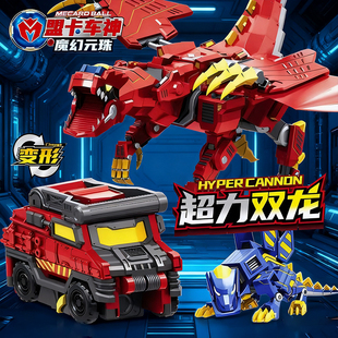 正版盟卡车神之魔幻元珠元珠机神玩具变形机器人金刚圆珠超力双龙