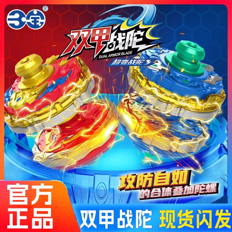 双甲战陀玩具陀螺新爆甲超变3旋转双层战斗红莲战神2儿童男孩