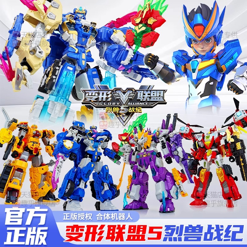 变形联盟5烈兽战纪六合体机器人
