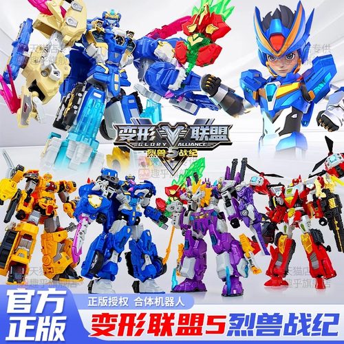 变形联盟5烈兽战纪六合体机器人