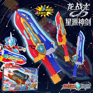 龙战士星源宝剑陀螺元原发光合体武器变形机器人男孩儿童金刚玩具