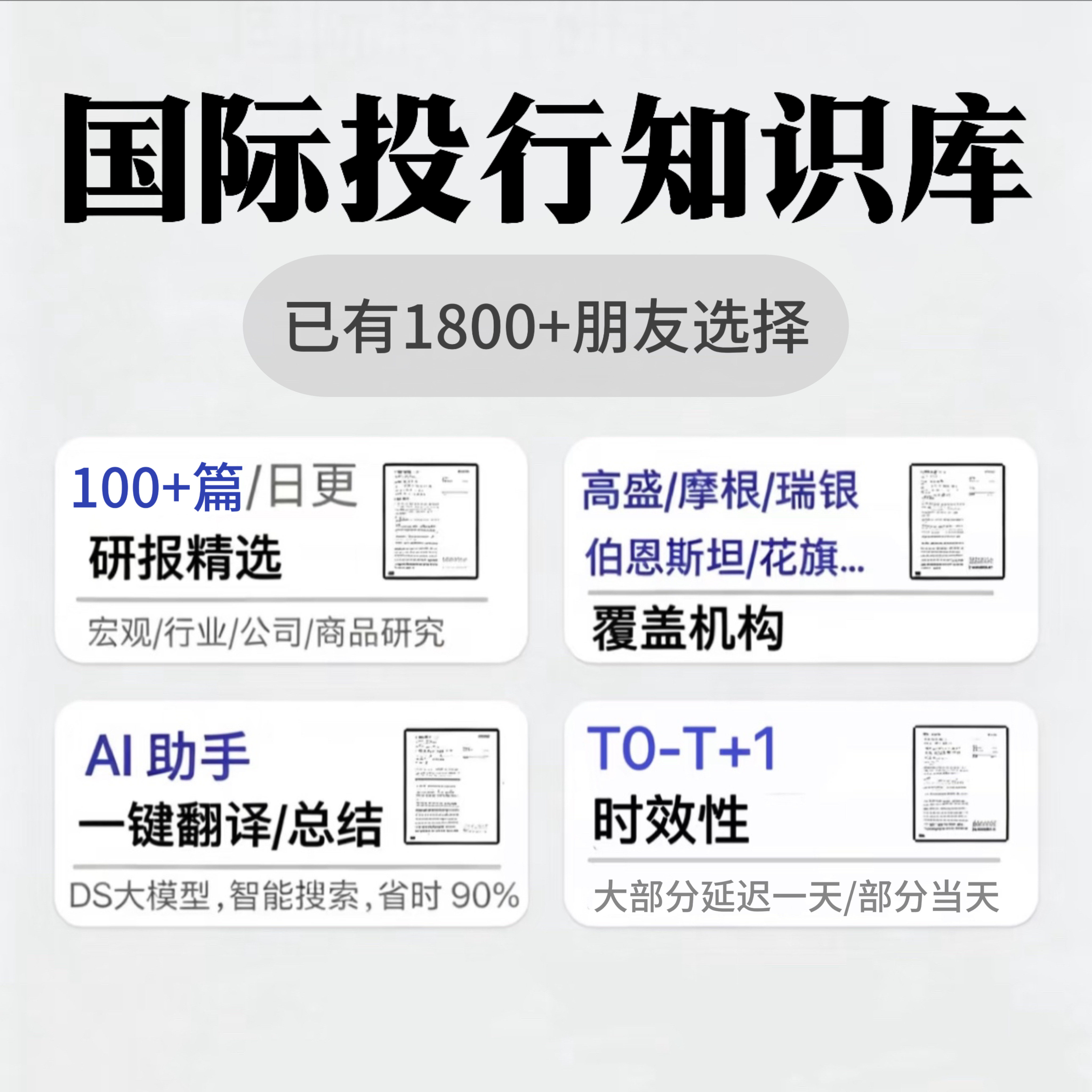 国际行研知识库[中英对照+智能助手]日更100+份