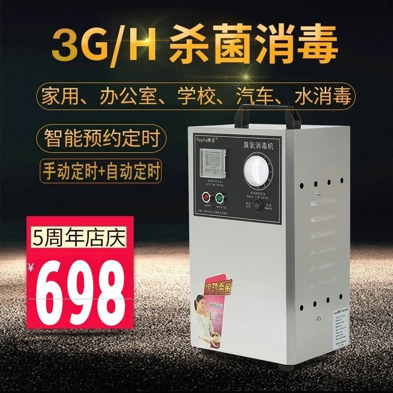 臭氧发生器杀菌果蔬空气消毒机