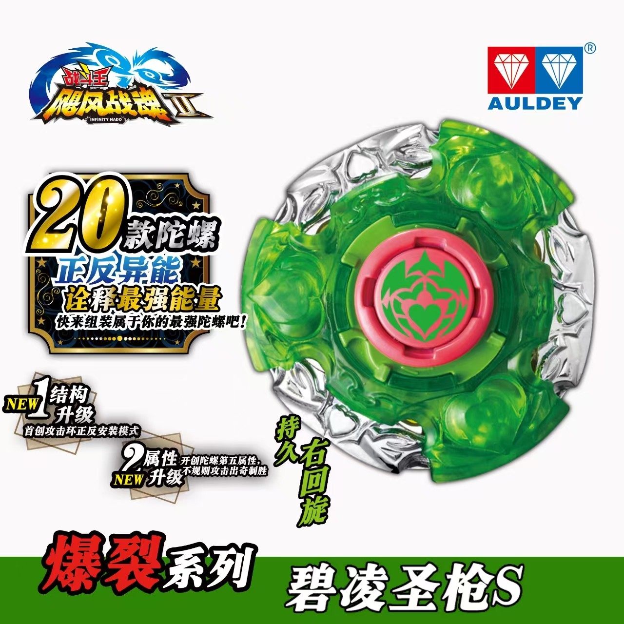 正版奥迪双钻飓风战魂2碧凌圣枪S陀螺玩具套装狱炎魔翼极地圣盾S