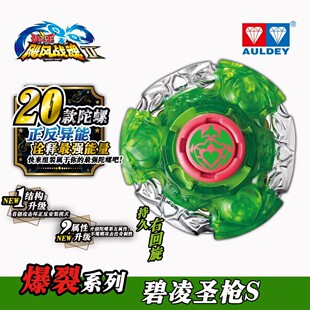 正版奥迪双钻飓风战魂2碧凌圣枪S陀螺玩具套装狱炎魔翼极地圣盾S