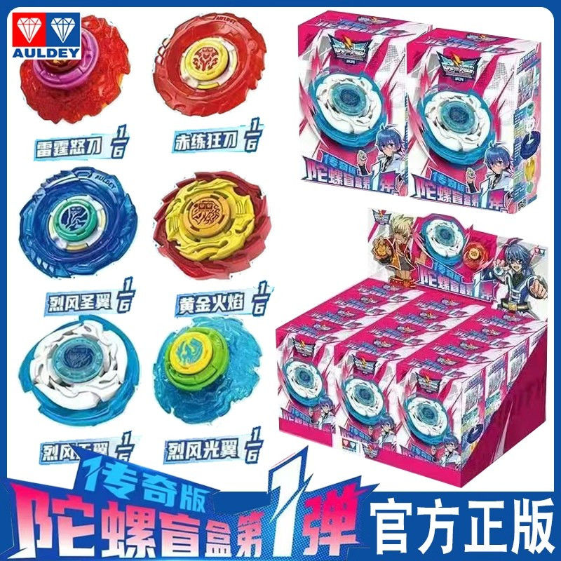 奥迪双钻传奇版陀螺盲盒第1弹烈风天翼黄金火焰男孩玩具经典复刻