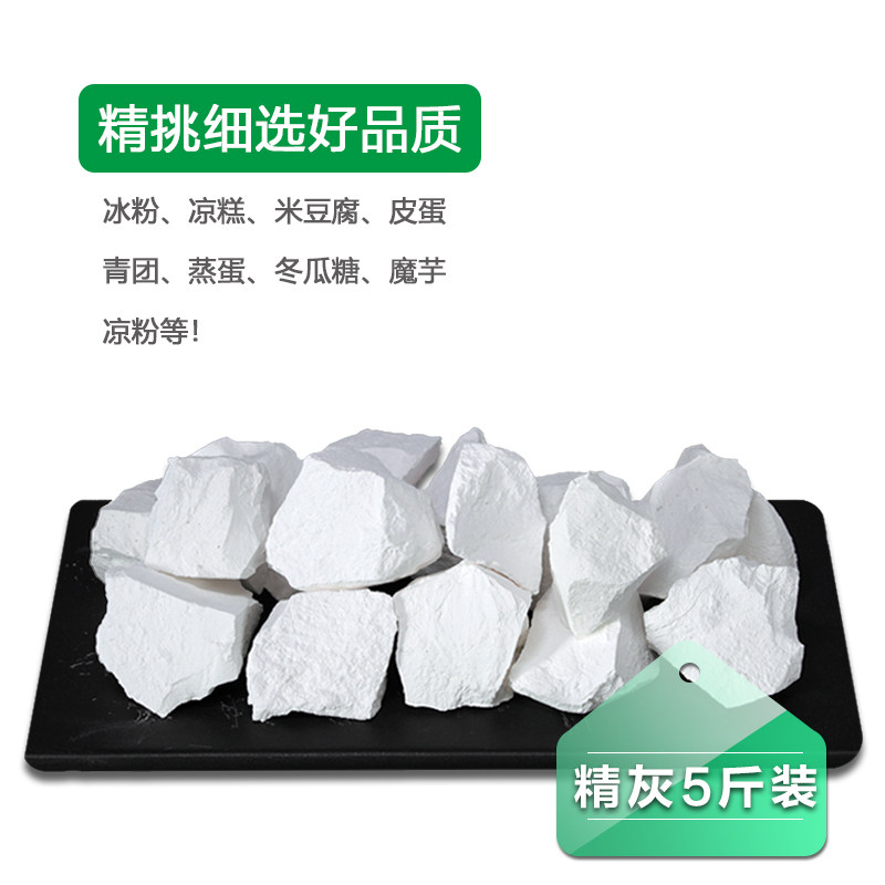 生石灰块5斤精选特优石灰粉冬瓜糖凉糕皮蛋蒸蛋冰粉非食品级