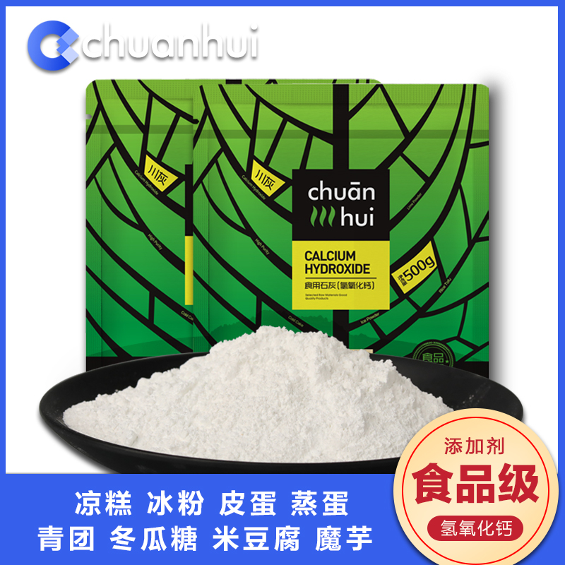 生石灰块粉500g熟石灰粉米豆腐凉粉皮蛋凉虾冰粉凉糕食品级食用级 洗护清洁剂/卫生巾/纸/香薰 干燥剂/除湿用品 原图主图