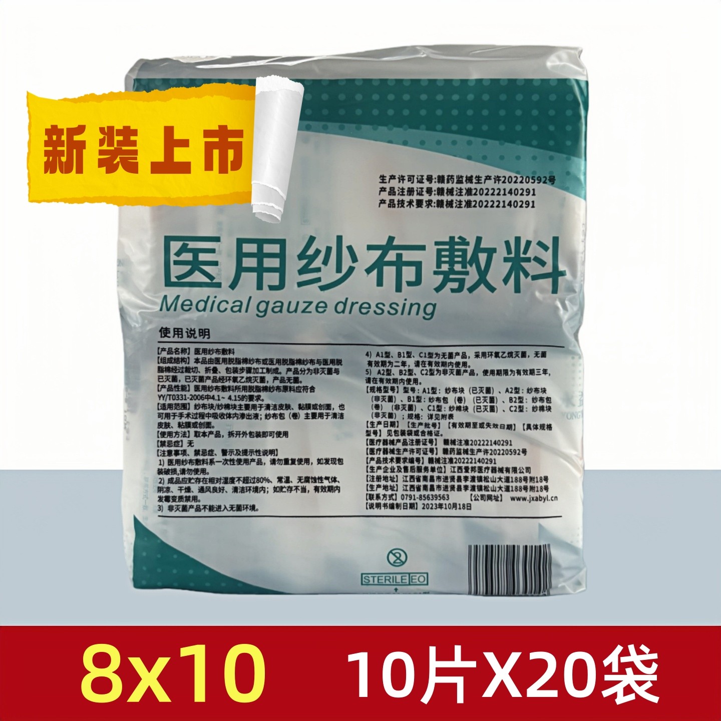 一次性无菌医用纱布敷料200片敷药8*10纱布块环氧乙烷消毒灭菌