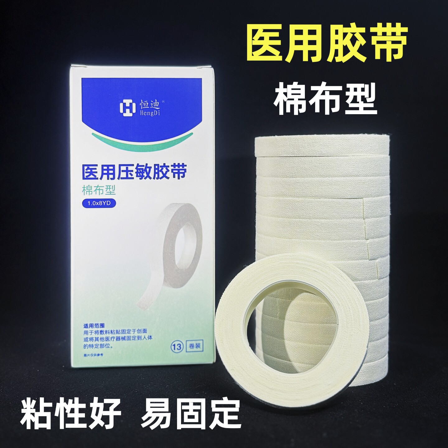 多种规格棉布型医用胶布橡皮膏手足裂贴低致敏弹琴美容胶带包邮