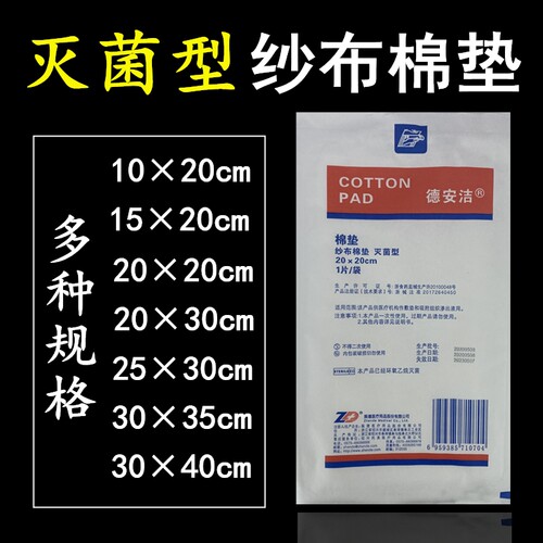 振德医用棉垫灭菌一次性布吸渗液